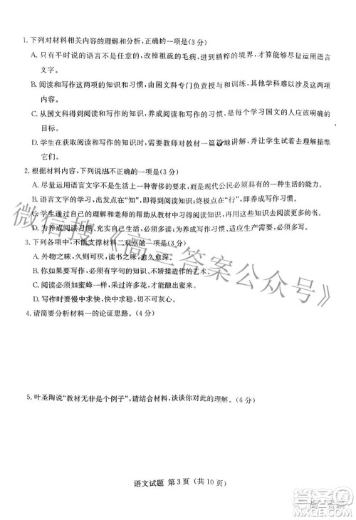 湖南省2022届高三六校联考试题语文试题及答案 湖南省2022届高三六校联考试题语文试题及答案