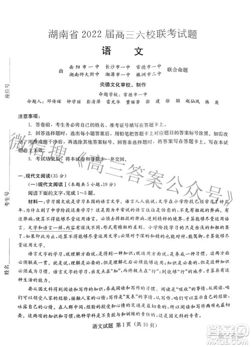 湖南省2022届高三六校联考试题语文试题及答案 湖南省2022届高三六校联考试题语文试题及答案