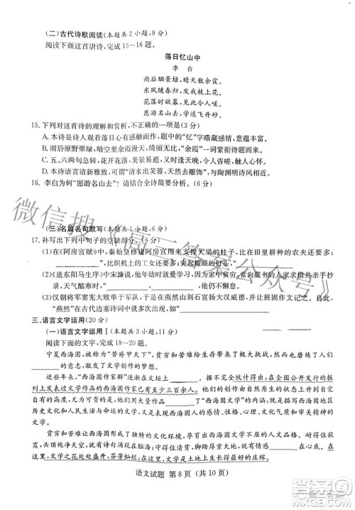 湖南省2022届高三六校联考试题语文试题及答案 湖南省2022届高三六校联考试题语文试题及答案