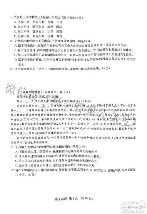 湖南省2022届高三六校联考试题语文试题及答案 湖南省2022届高三六校联考试题语文试题及答案