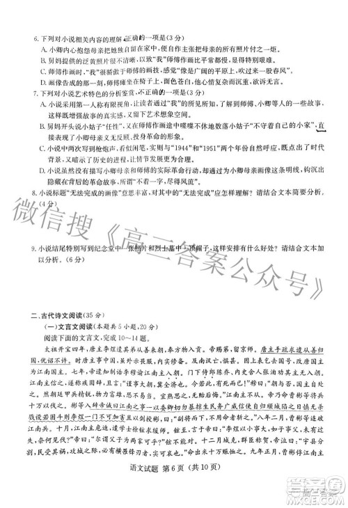 湖南省2022届高三六校联考试题语文试题及答案 湖南省2022届高三六校联考试题语文试题及答案
