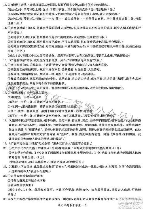 湖南省2022届高三六校联考试题语文试题及答案 湖南省2022届高三六校联考试题语文试题及答案