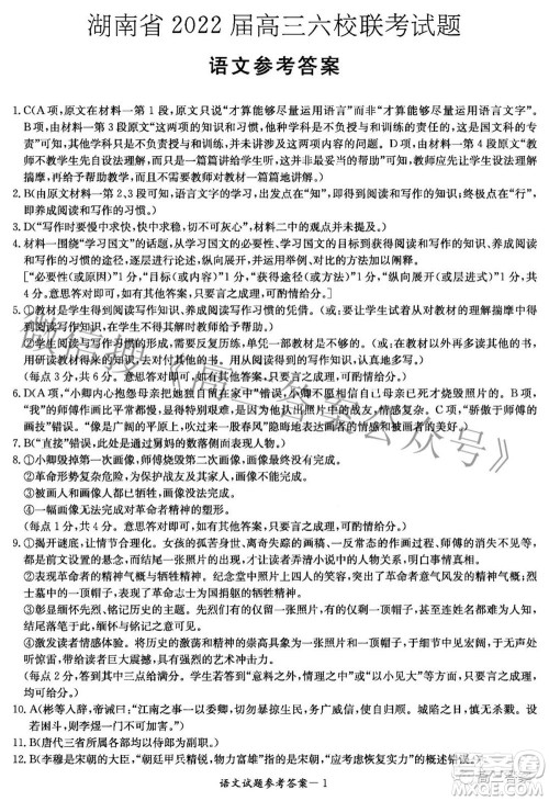 湖南省2022届高三六校联考试题语文试题及答案 湖南省2022届高三六校联考试题语文试题及答案