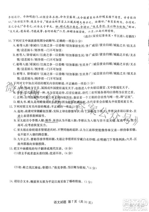 湖南省2022届高三六校联考试题语文试题及答案 湖南省2022届高三六校联考试题语文试题及答案