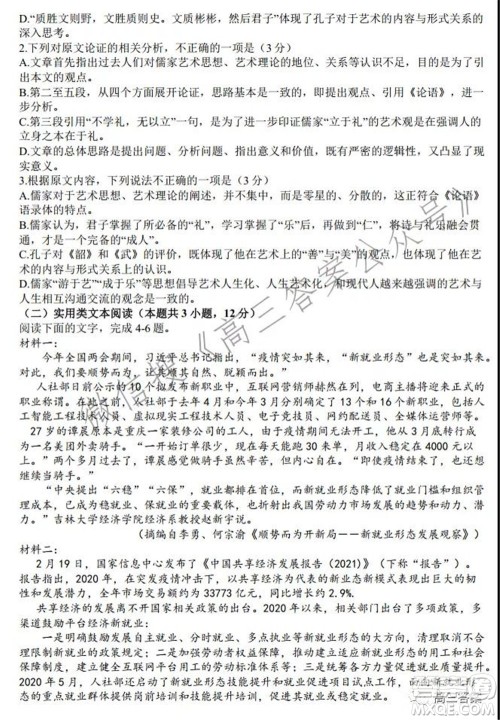 安徽省六校教育研究会2022届高三联考语文能力测试答案