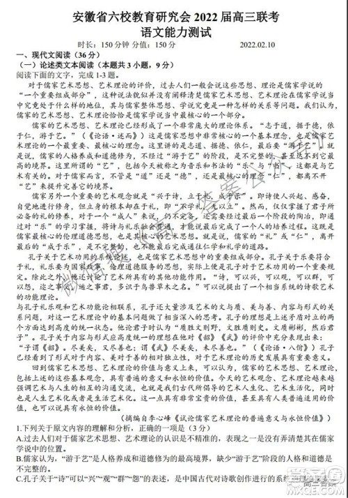 安徽省六校教育研究会2022届高三联考语文能力测试答案