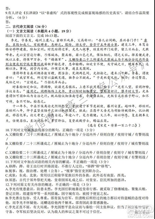 安徽省六校教育研究会2022届高三联考语文能力测试答案
