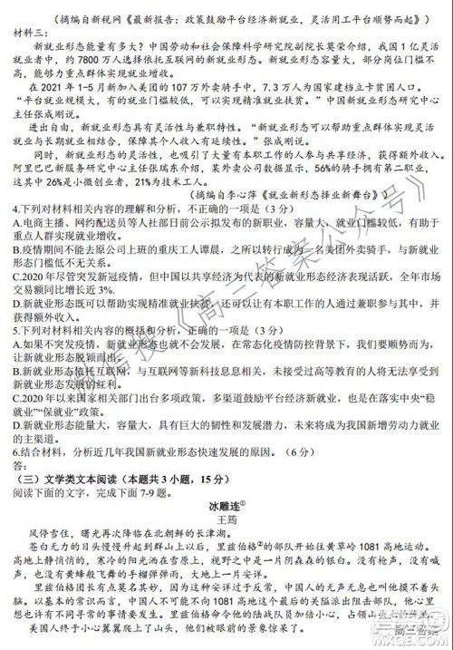 安徽省六校教育研究会2022届高三联考语文能力测试答案