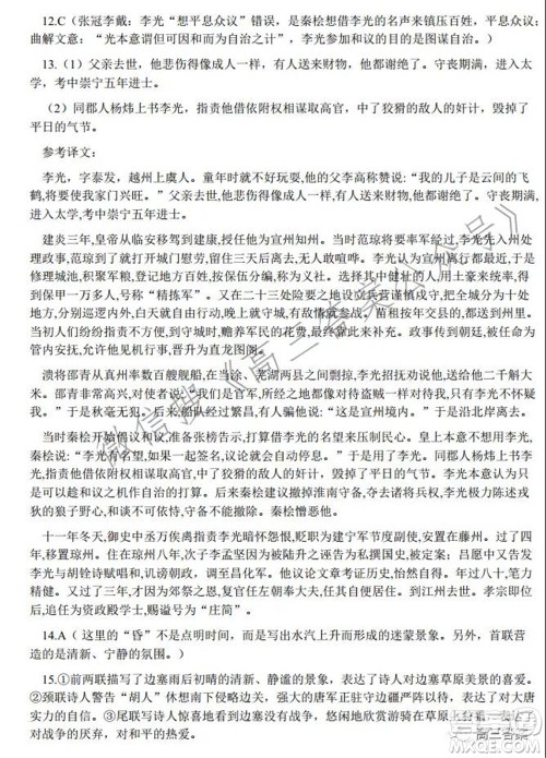 安徽省六校教育研究会2022届高三联考语文能力测试答案