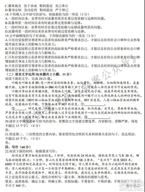 安徽省六校教育研究会2022届高三联考语文能力测试答案