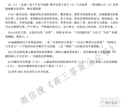 安徽省六校教育研究会2022届高三联考语文能力测试答案