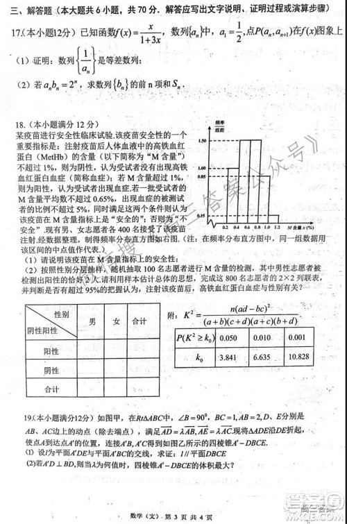 安徽省六校教育研究会2022届高三联考文科数学能力测试答案