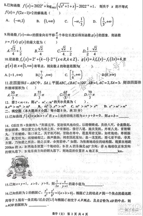 安徽省六校教育研究会2022届高三联考文科数学能力测试答案 安徽省六校教育研究会2022届高三联考文科数学能力测试答案