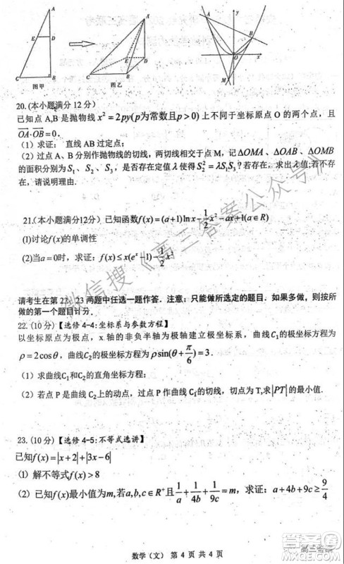 安徽省六校教育研究会2022届高三联考文科数学能力测试答案