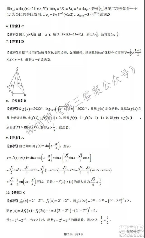 安徽省六校教育研究会2022届高三联考文科数学能力测试答案