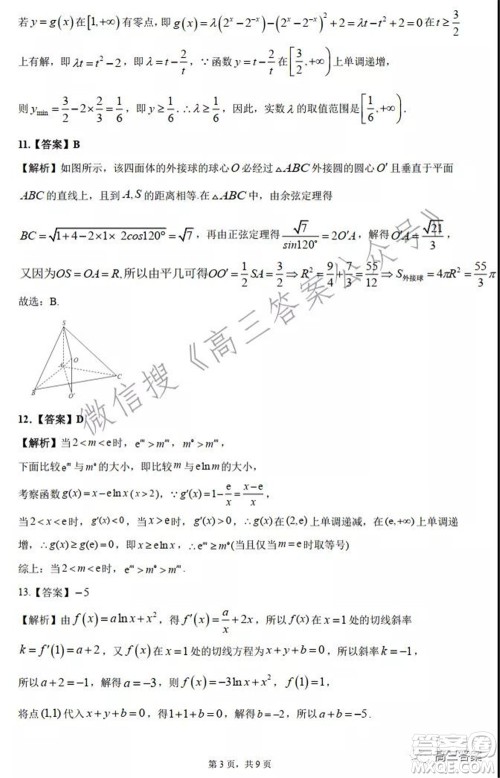 安徽省六校教育研究会2022届高三联考文科数学能力测试答案