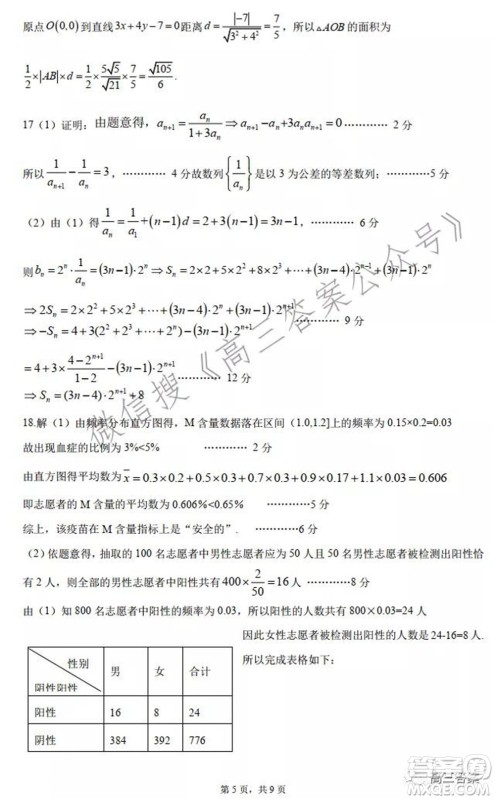 安徽省六校教育研究会2022届高三联考文科数学能力测试答案