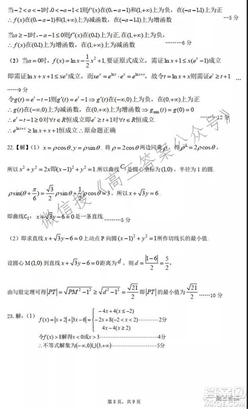 安徽省六校教育研究会2022届高三联考文科数学能力测试答案