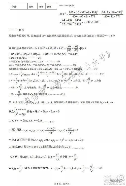 安徽省六校教育研究会2022届高三联考文科数学能力测试答案