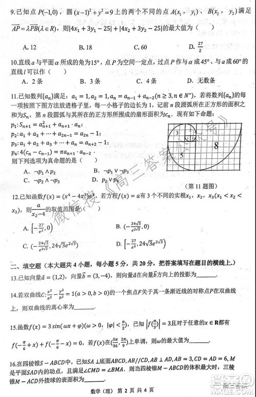 安徽省六校教育研究会2022届高三联考理科数学能力测试答案