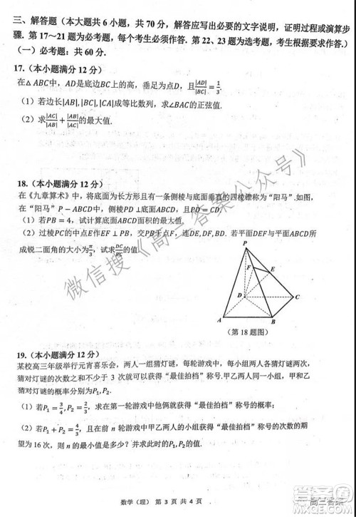 安徽省六校教育研究会2022届高三联考理科数学能力测试答案