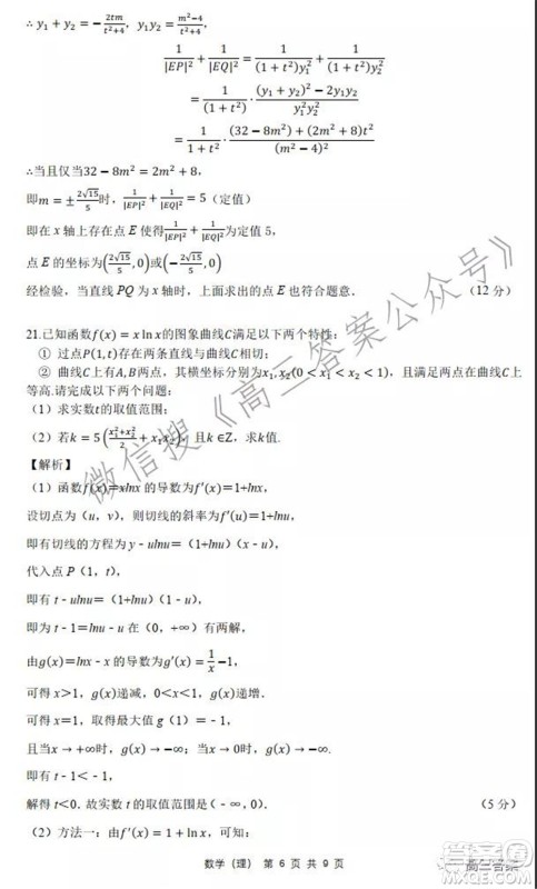 安徽省六校教育研究会2022届高三联考理科数学能力测试答案