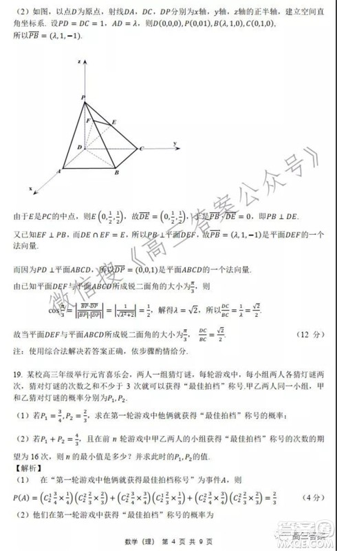 安徽省六校教育研究会2022届高三联考理科数学能力测试答案