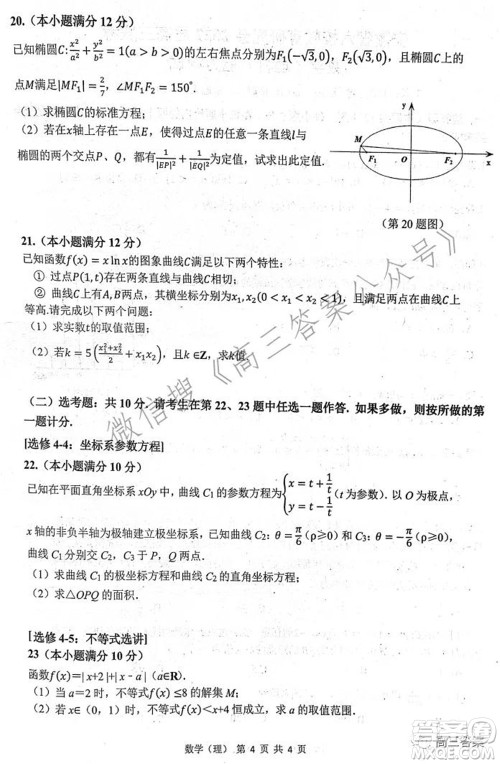 安徽省六校教育研究会2022届高三联考理科数学能力测试答案