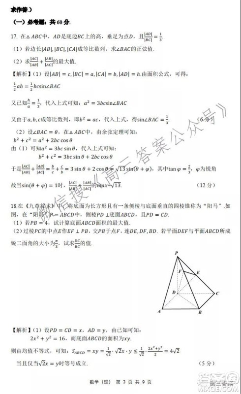 安徽省六校教育研究会2022届高三联考理科数学能力测试答案