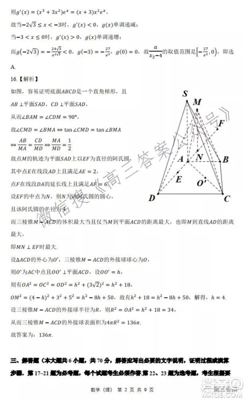 安徽省六校教育研究会2022届高三联考理科数学能力测试答案