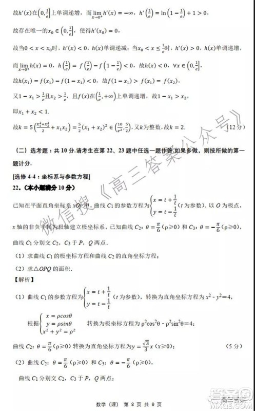 安徽省六校教育研究会2022届高三联考理科数学能力测试答案