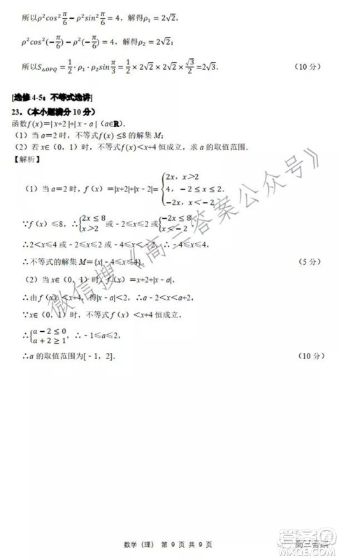 安徽省六校教育研究会2022届高三联考理科数学能力测试答案