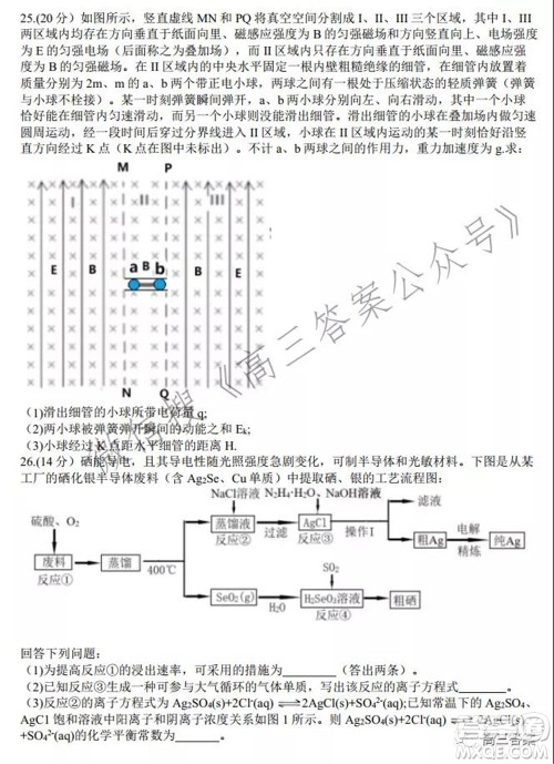 安徽省六校教育研究会2022届高三联考理科综合能力测试答案