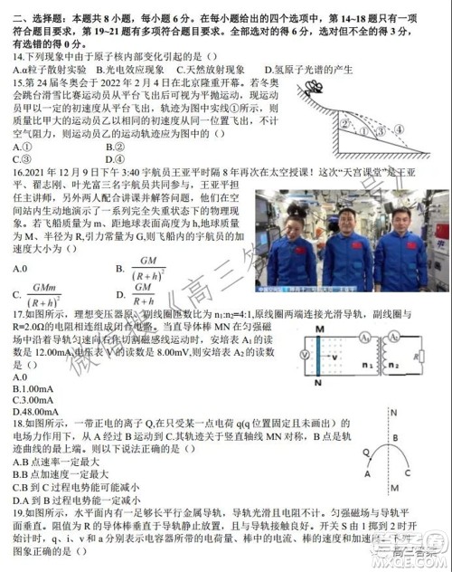 安徽省六校教育研究会2022届高三联考理科综合能力测试答案