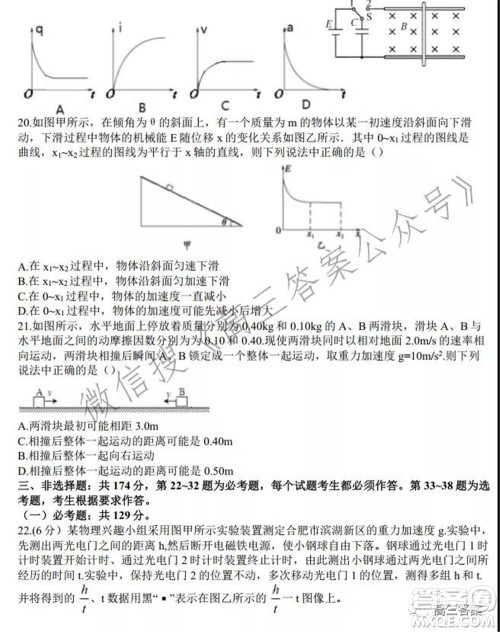 安徽省六校教育研究会2022届高三联考理科综合能力测试答案