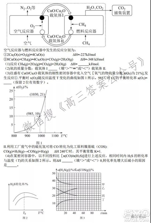 安徽省六校教育研究会2022届高三联考理科综合能力测试答案