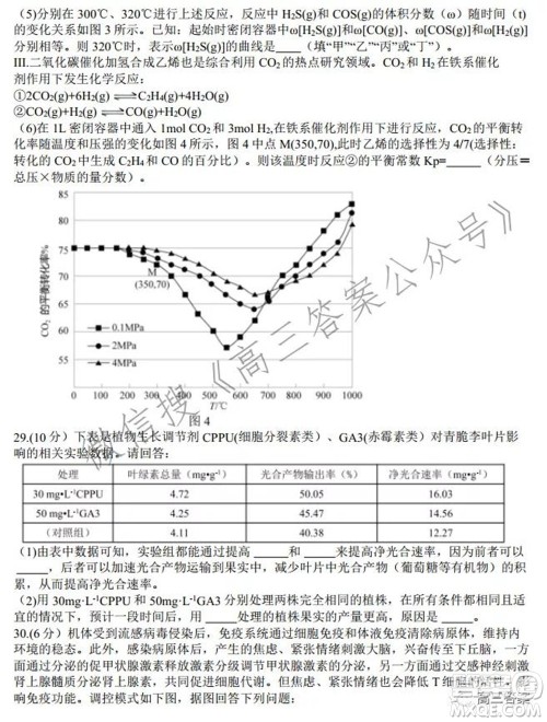 安徽省六校教育研究会2022届高三联考理科综合能力测试答案