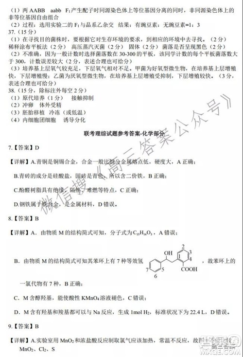 安徽省六校教育研究会2022届高三联考理科综合能力测试答案