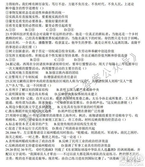 安徽省六校教育研究会2022届高三联考文科综合能力测试答案 安徽省六校教育研究会2022届高三联考文科综合能力测试答案