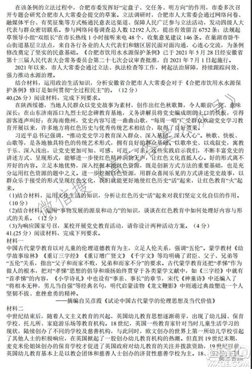 安徽省六校教育研究会2022届高三联考文科综合能力测试答案 安徽省六校教育研究会2022届高三联考文科综合能力测试答案