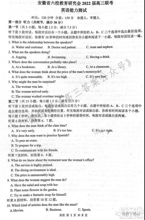 安徽省六校教育研究会2022届高三联考英语能力测试答案 安徽省六校教育研究会2022届高三联考英语能力测试答案