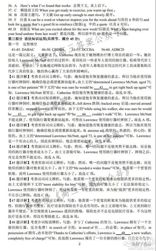 安徽省六校教育研究会2022届高三联考英语能力测试答案 安徽省六校教育研究会2022届高三联考英语能力测试答案