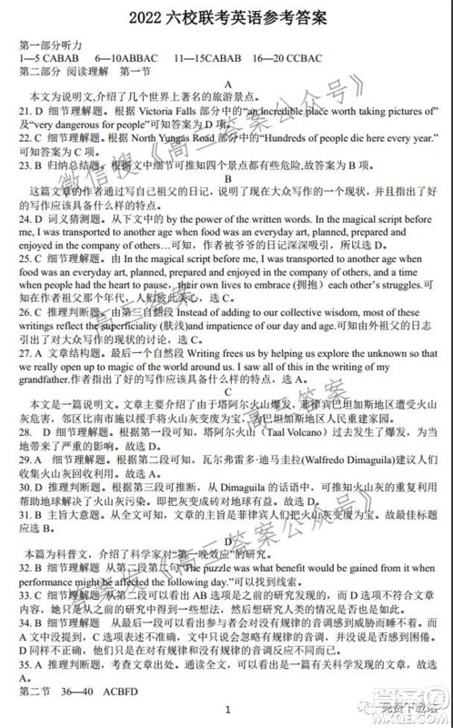 安徽省六校教育研究会2022届高三联考英语能力测试答案 安徽省六校教育研究会2022届高三联考英语能力测试答案