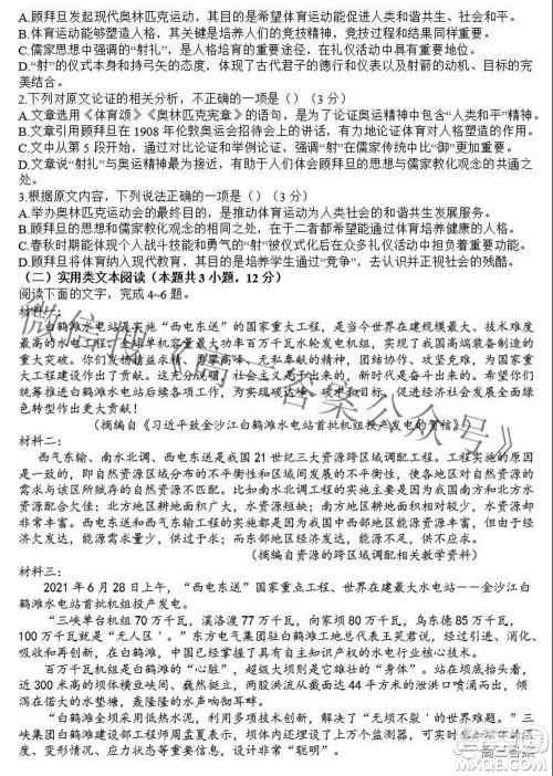 江西省重点中学协作体2022届高三第一次联考语文试题及答案