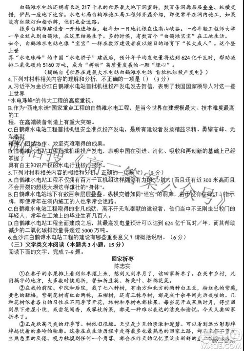 江西省重点中学协作体2022届高三第一次联考语文试题及答案