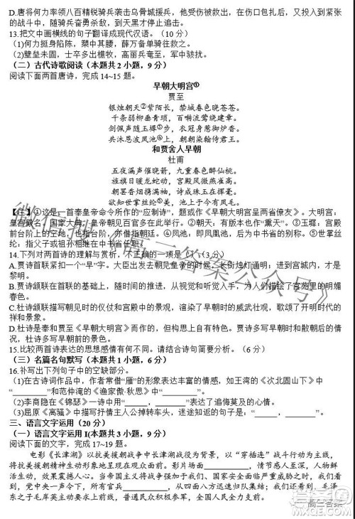 江西省重点中学协作体2022届高三第一次联考语文试题及答案