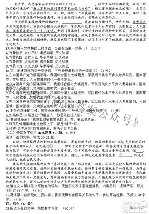 江西省重点中学协作体2022届高三第一次联考语文试题及答案