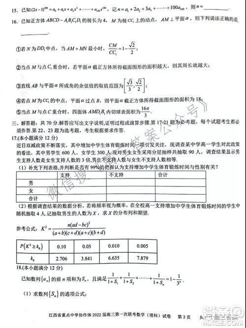 江西省重点中学协作体2022届高三第一次联考理科数学试题及答案