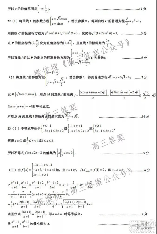 江西省重点中学协作体2022届高三第一次联考理科数学试题及答案