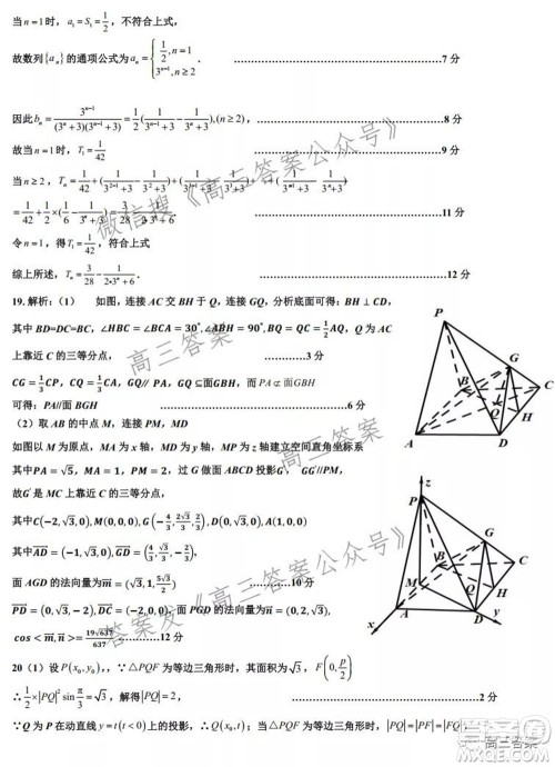 江西省重点中学协作体2022届高三第一次联考理科数学试题及答案